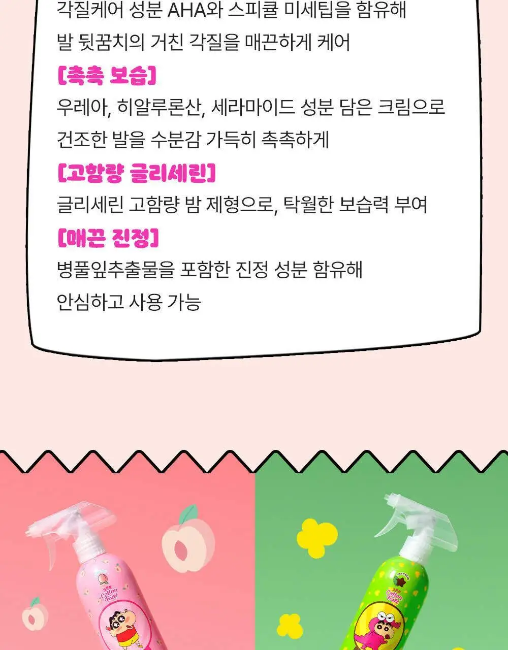 [짱구에디션] 온더바디 코튼풋 발냄새잡자 보송데오미스트 80ml 한정판 상세페이지 20